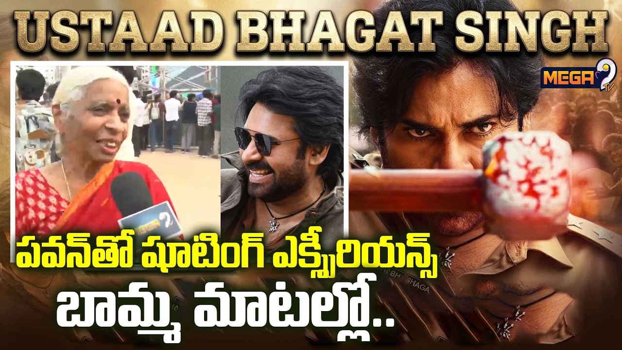 పవన్ కళ్యాణ్ తో షూటింగ్ ఎక్స్పీరియన్స్..| Ustaad Bhagat Singh | Pawan Kalyan |Harish Shankar | Mega9