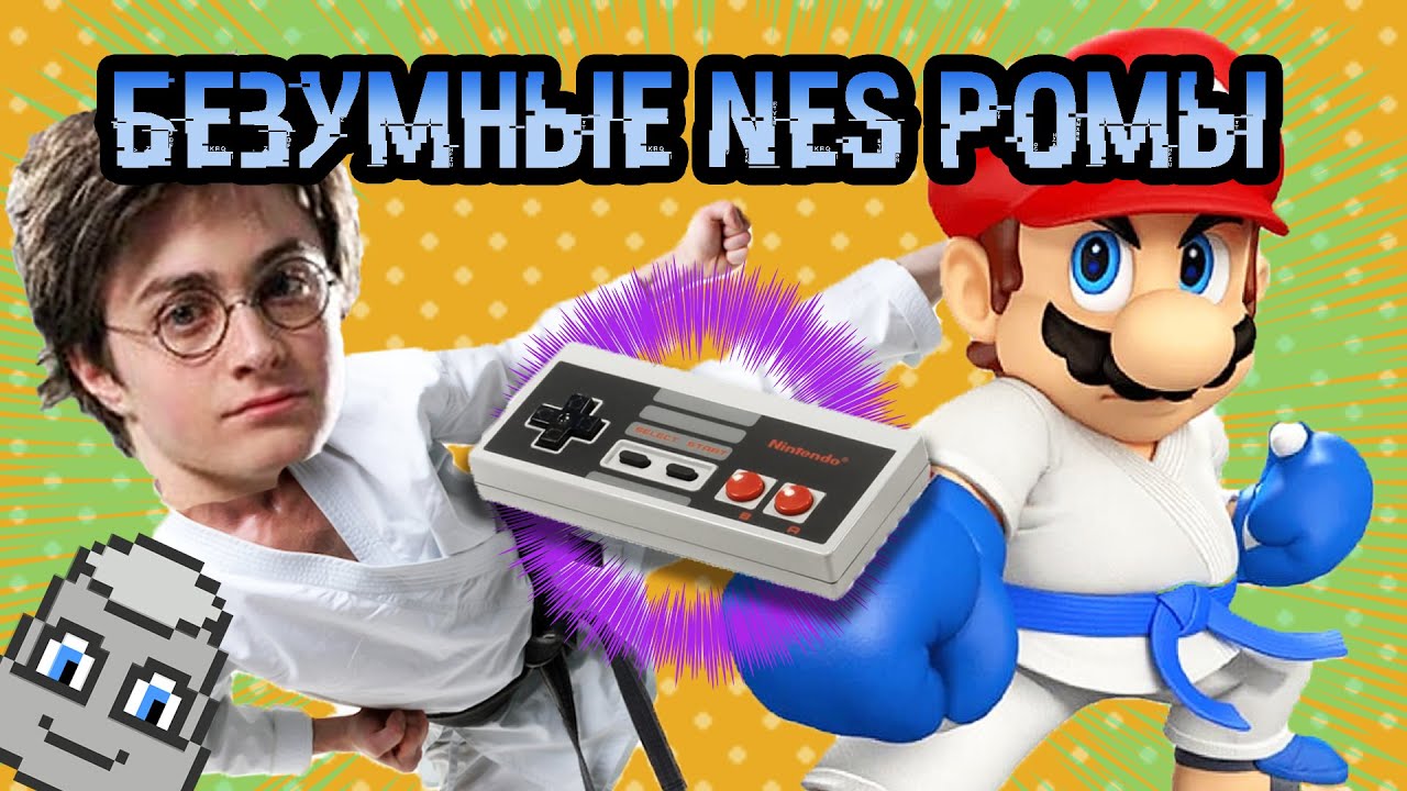 Безумные NES ромы #2 | Хайлайты Стрима