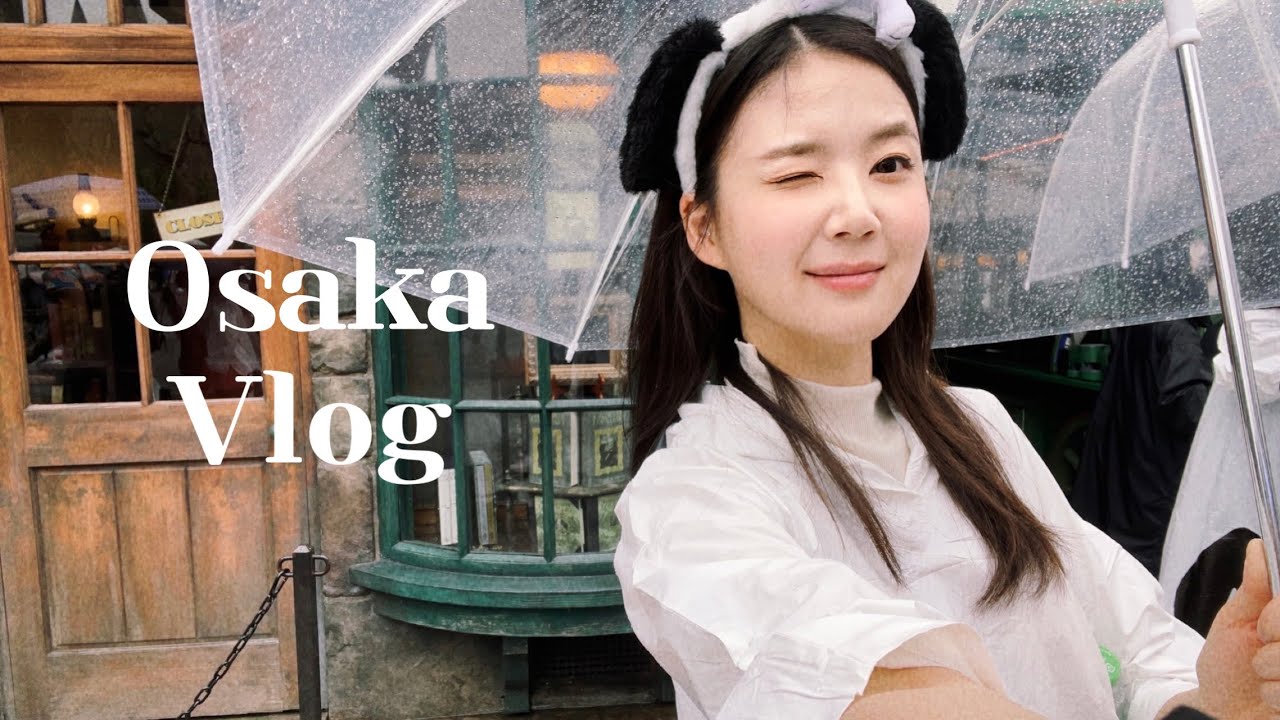 vlog | 여행브이로그 | 날씨악마의 오사카 여행⛈️ | 김치만 10팩 사간 썰 푼다 | 비오는 날 유니버셜🌏 | 갑자기 소식좌가 된 나 | 전남친 오꼬노미야끼 | 오사카 여행