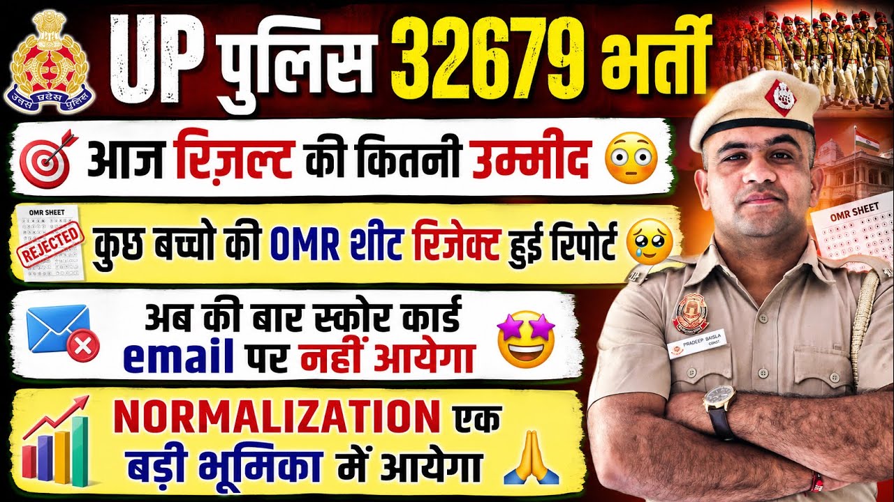 UP POLICE 2026🤗RESULT COMING SOON ON DATE AND NORMALIZATION BIG IMPACT 🤩