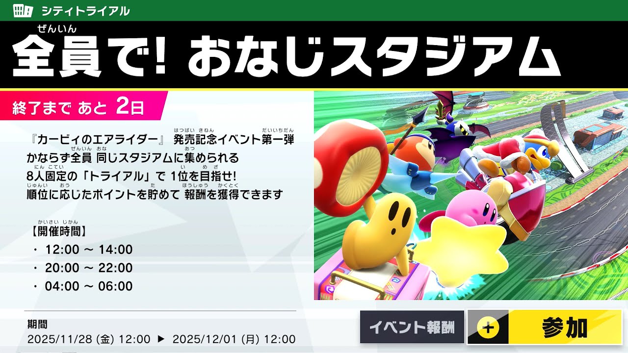 Kirby Air Riders - Collecting All the Event Rewards (Everyone, to the Stadium!)