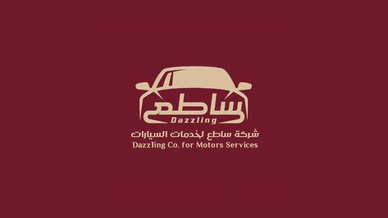 شركة ساطع لخدمات السيارات