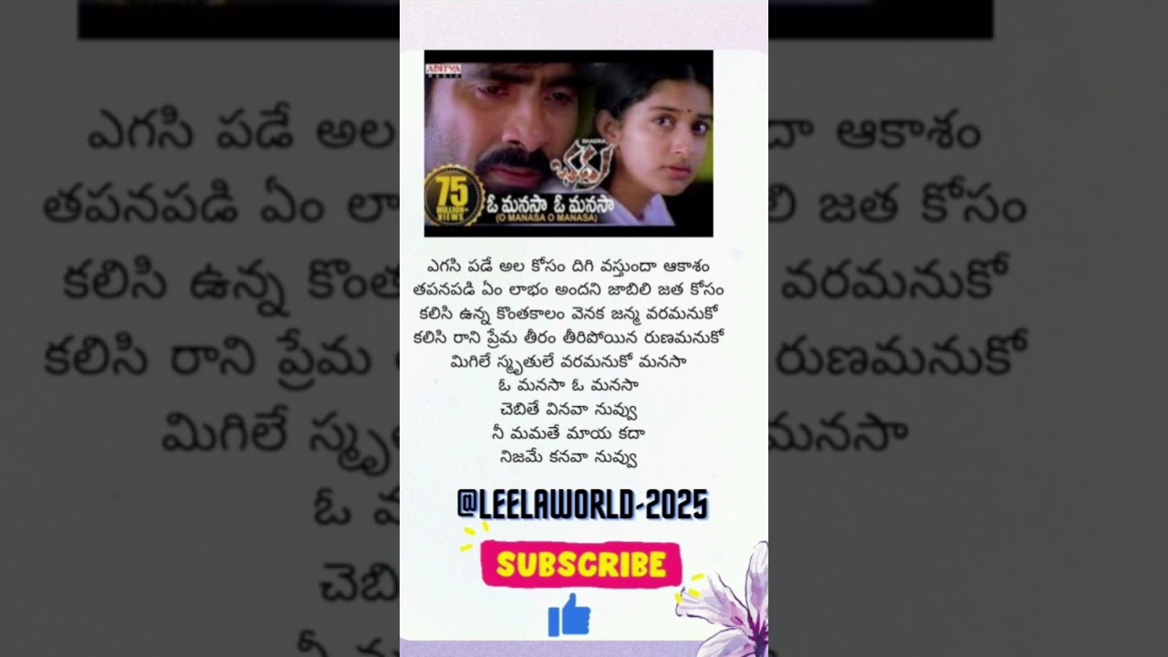 O Manasa O Manasa song lyrics 