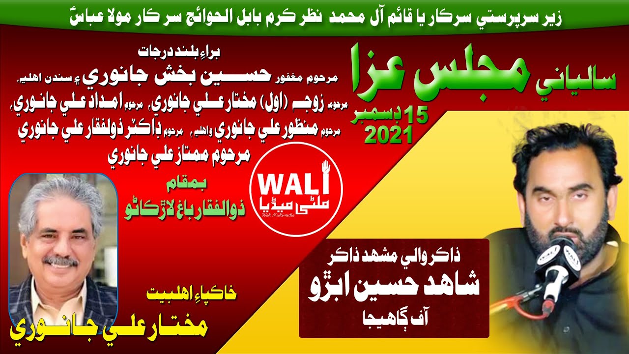 Majlis Aza 2022 || Zakir Shahid Gahejo || At Zulfiqar Bagh Larkana Sindh Pakistan