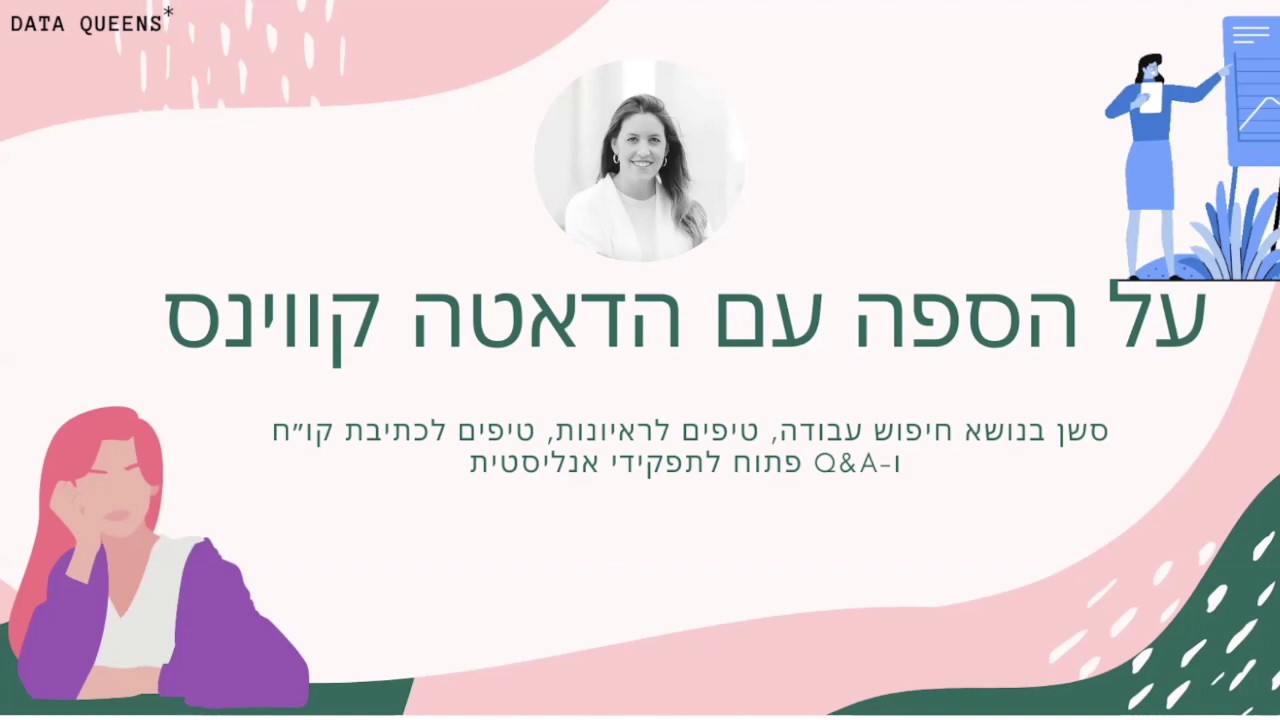כל הטיפים למציאת עבודה כאנליסט! כתיבת קורות חיים וראיונות