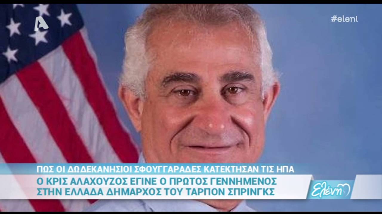 TARPON SPRINGS    ΤΟ ΕΛΛΗΝΙΚΟ ΧΩΡΙΟ ΣΤΗΝ  FLORIDA