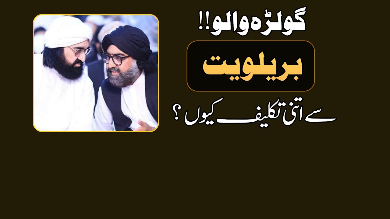 Golra sharif|Barelvi|Qibla Babu ji|Allama Ghufran Sialvi