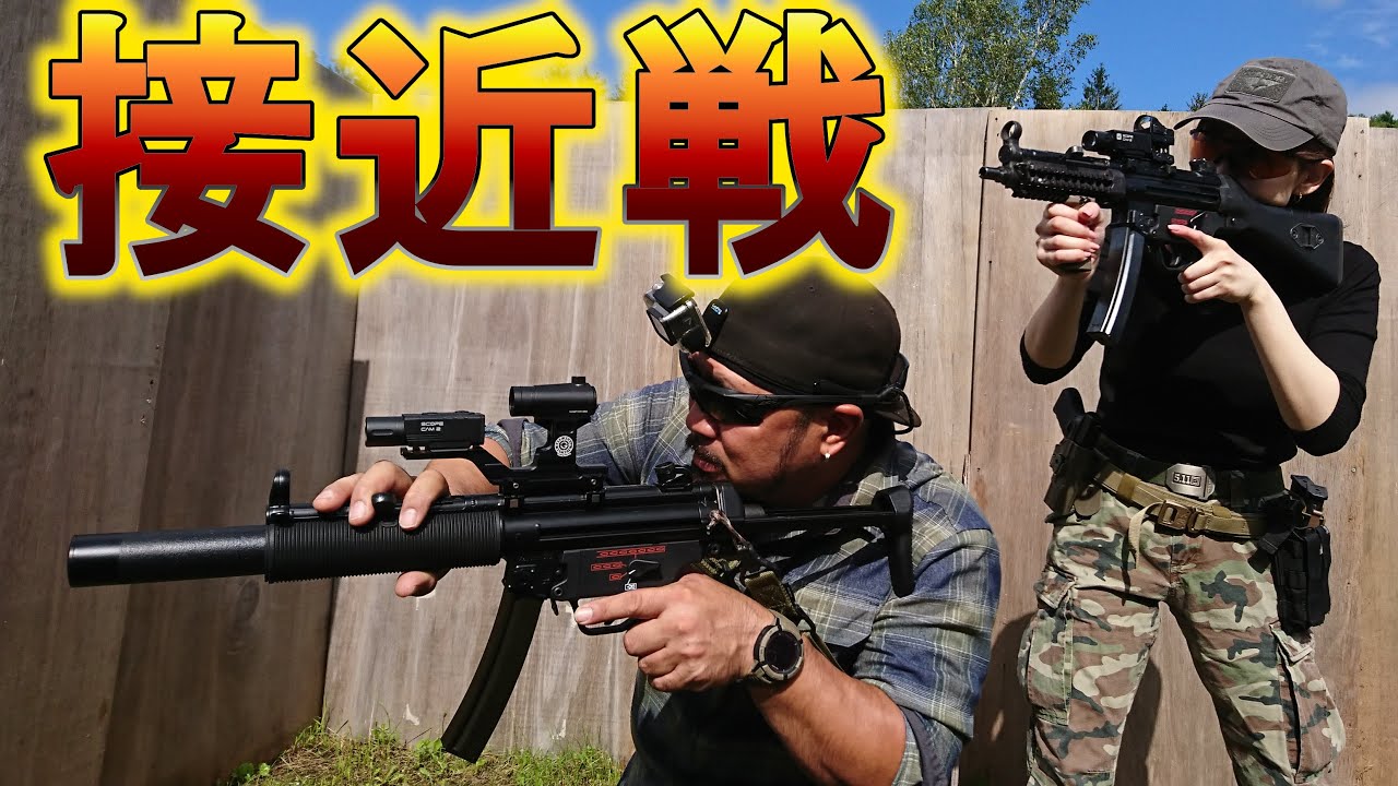 サバゲーでの接近戦はこう戦え！　in サバイバルゲームフィールドなよろ