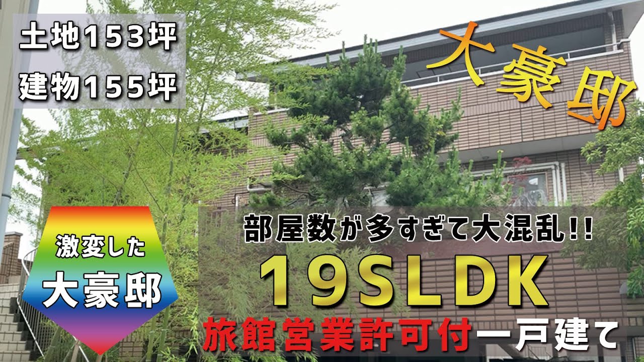 【ルームツアー】19SLDKの建物!!大豪邸‼／#14