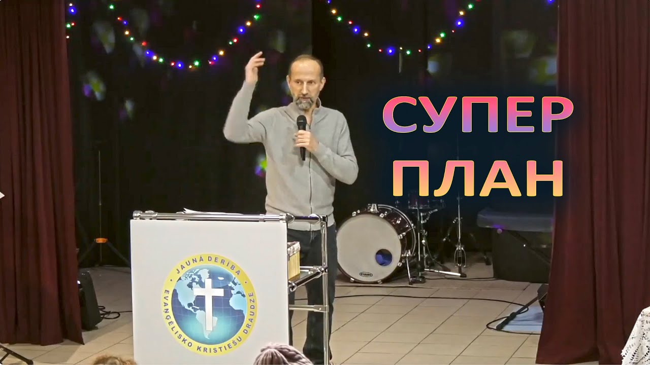СУПЕР ПЛАН / Марк Яковлев.