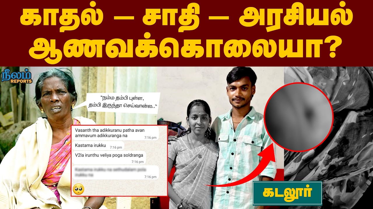 தேவி ஜெசி பிரியா மரணம்! | வரதட்சணைகொடுமை | ஆணவக்கொலை கொலையா? |Dowry | Honourkilling | Neelam Report