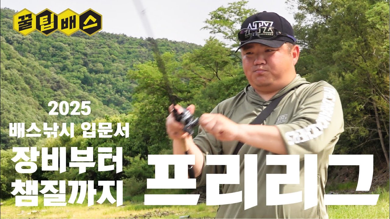 프리리그 알고 보면 가장 쉬운 채비! 입문편