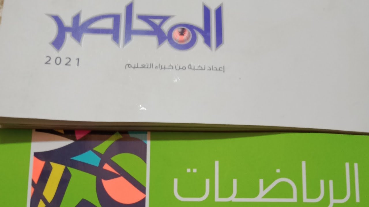 النسب المثلثية الأساسية للزاوية الحادة(حل تمارين المعاصر) , الدرس الأول, حساب مثلثات, تالتة إعدادي