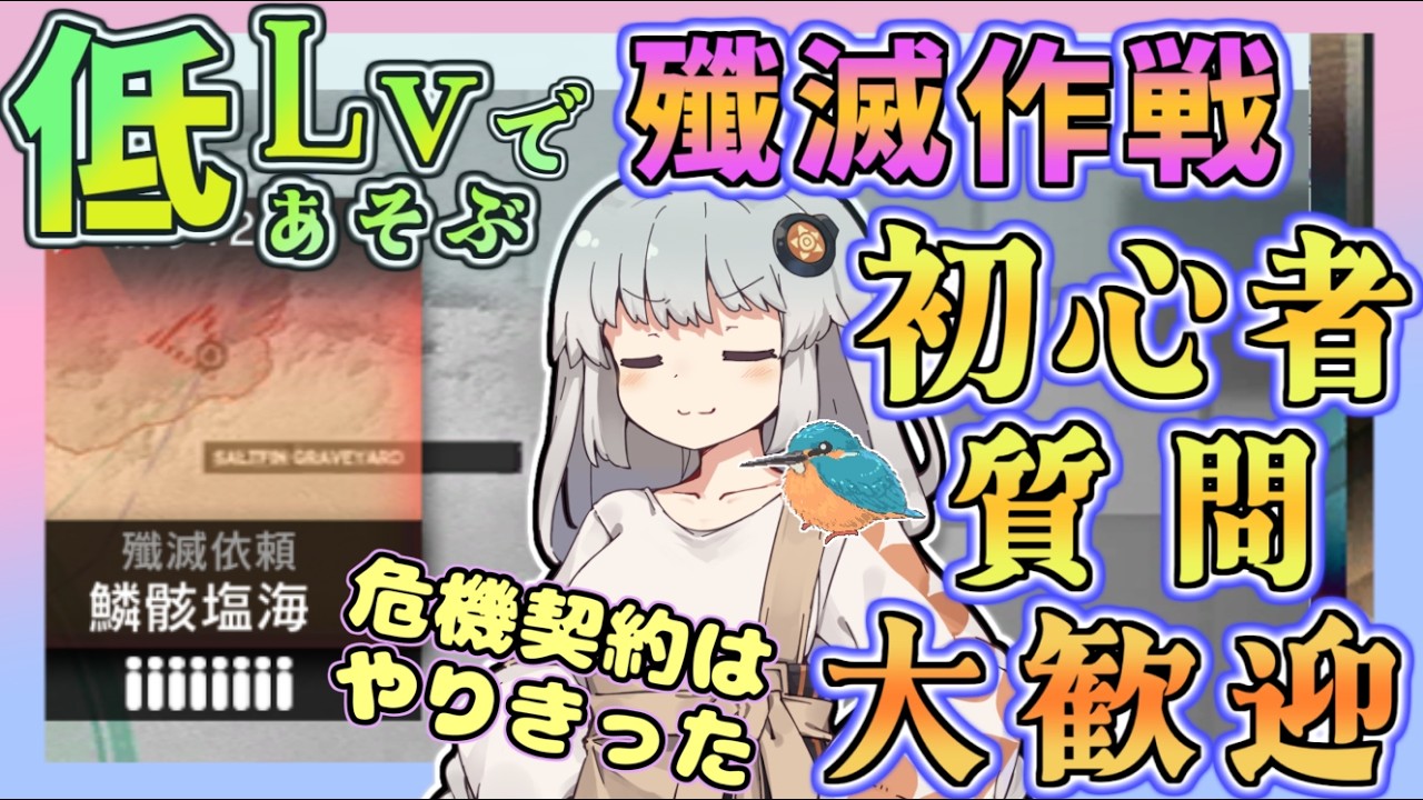 【アークナイツ・毎日配信】初心者・質問大歓迎中！　低レベルで遊ぶ殲滅作戦　　鱗骸塩海　　【ゆかコネNEO・合成音声】低レベル・昇進1レベル40