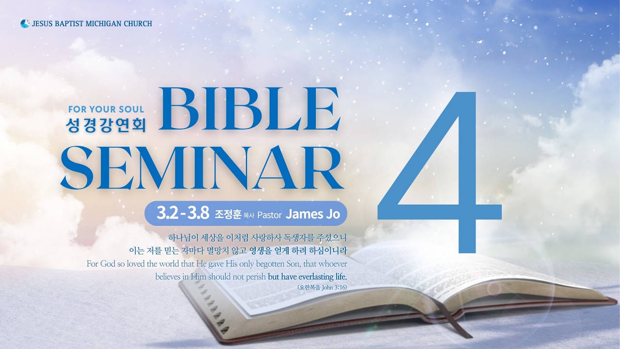 2026 March Bible Seminar - Day 4