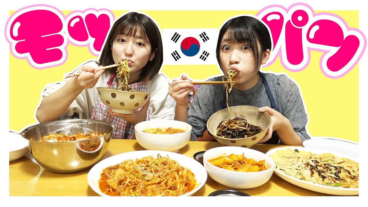 【大食い】韓国料理モッパンしたらさいこぉぉ！！！【モッパン】チーズタッカルビ、ジャージャー麺、プルコギ、キムチ、チヂミ♡