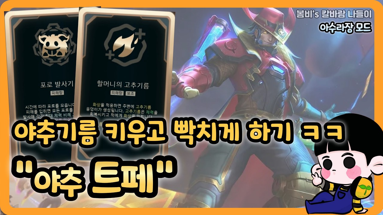 [롤 칼바람 아수라장] 트페 / 엄청난 유지력으로 살아남아 계속 딜 넣으며 딜량 1위 ㅋㅋㅋ 살아 남은 자가 강한 것이다..!!