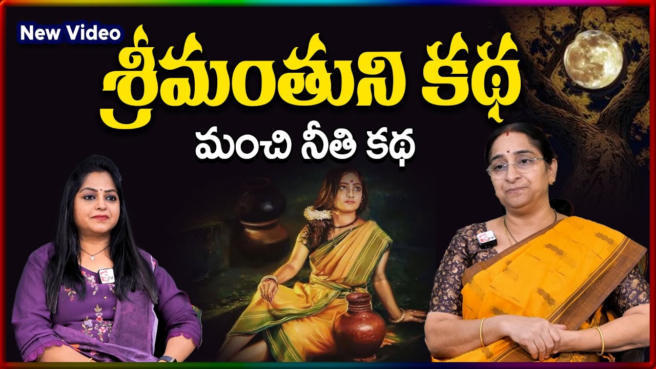 Ramaa Raavi NEW BEST MORAL STORY 2025 | RAMAA RAAVI NEW STORIES | SumanTV Jaya | SumanTV Stories