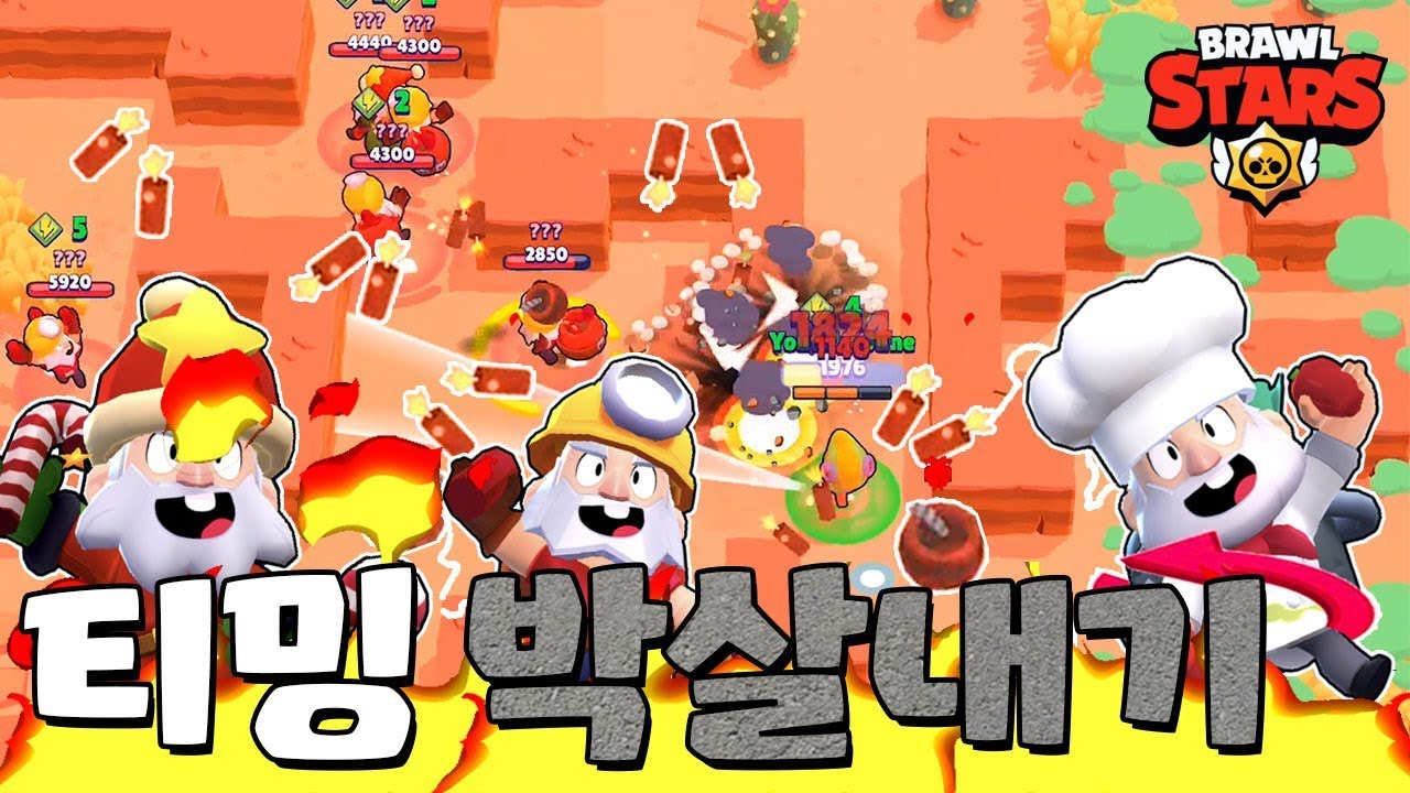 티밍 참교육하러 다녀 오겠습니다 [브롤스타즈-Brawl Stars] [June]