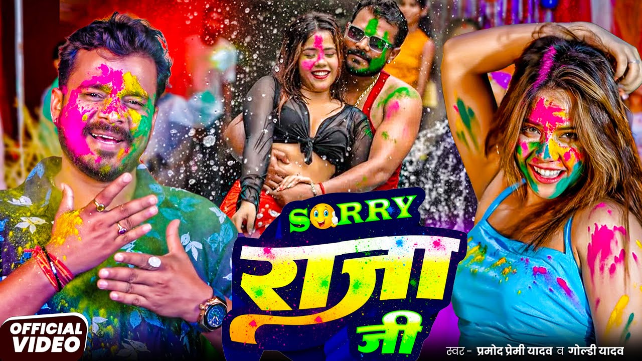 #Video | तुनक तुनक तुन्ना | #Pramod Premi Yadav | #tunaktunaktuntunna | Bhojpuri Holi Song 2026
