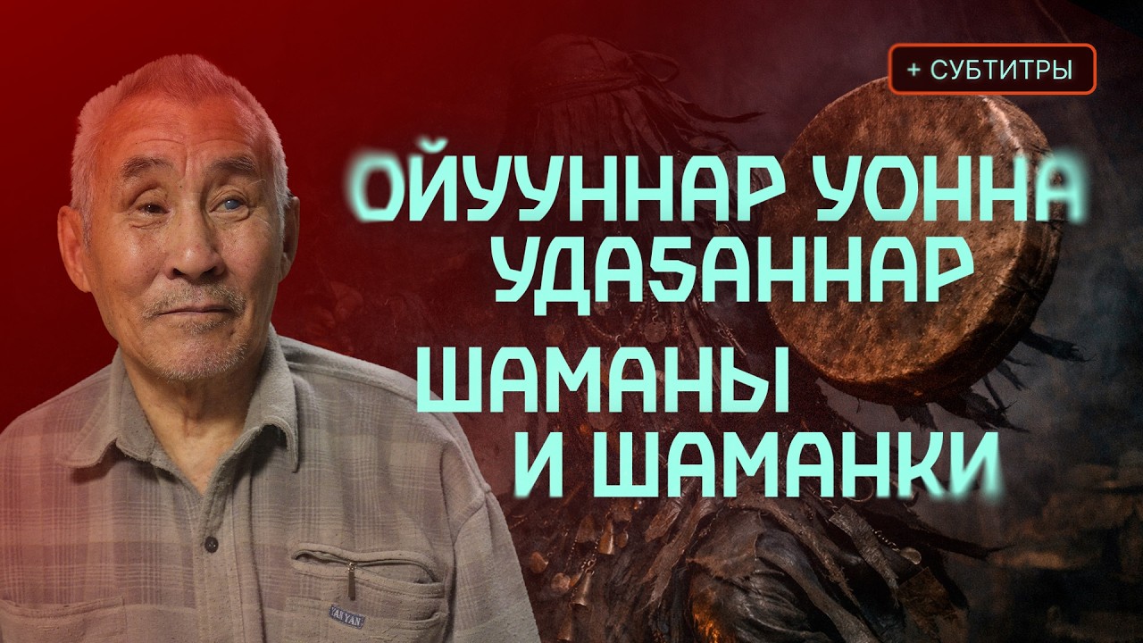 БУЛТ КЭМИГЭР, ЧӨЧҮӨККЭ, ОЙУУННАР УОННА УДАҔАННАР, ХАРА КҮҮС… | Кутталлаах кэпсээннэр