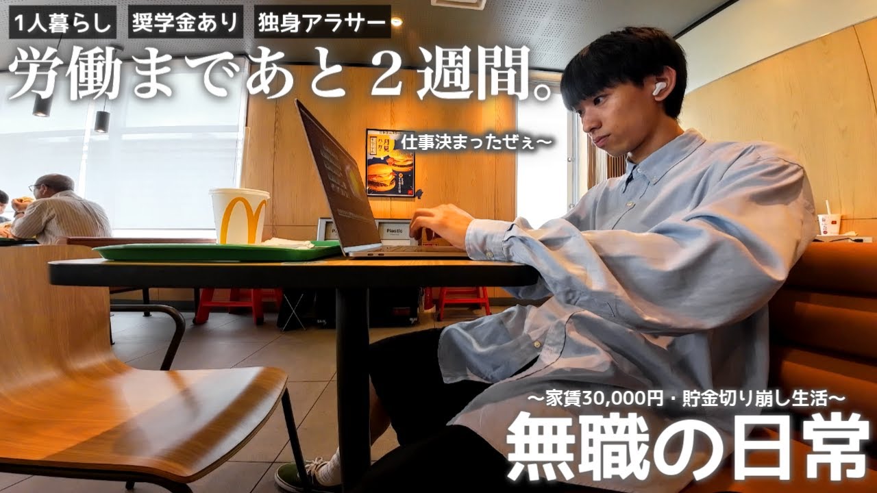 【vlog/ルーティン】仕事決まって就労までダラダラする家賃30,000円一人暮らし無職の１週間。【#196】