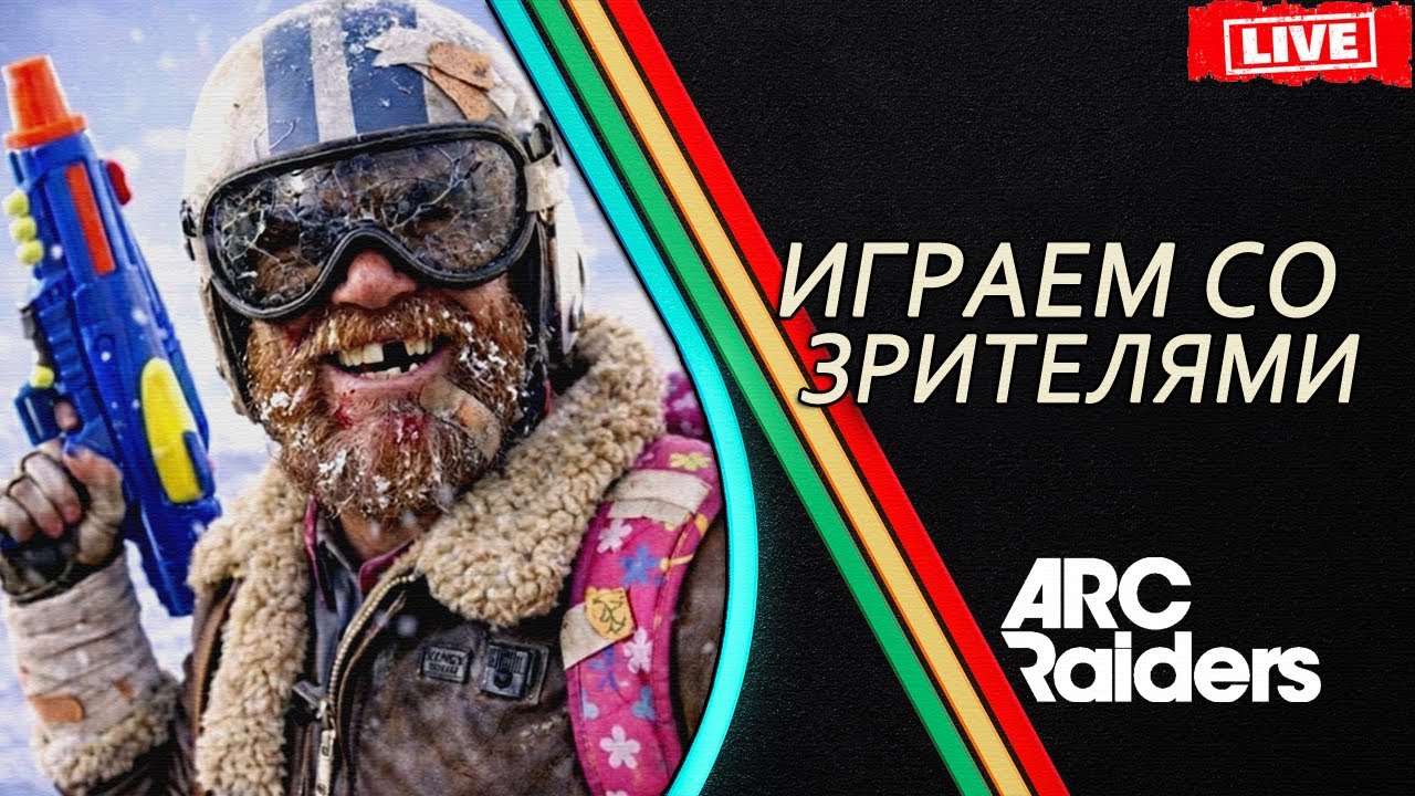 КАК ИГРАТЬ в ARC Raiders и не ПОБЕЖДАТЬ 😁 Советы Фишки Обучение