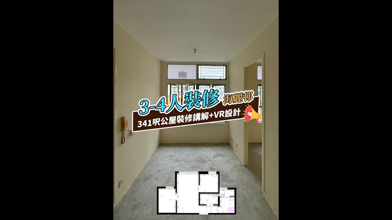 【公屋裝修】海麗邨341呎舊公屋裝修設計參考｜香港裝修｜傢俬訂造｜私樓裝修｜公屋裝修｜居屋装修｜室內設計｜尊尚設計 | Noble Design | 咨詢電話：67373676