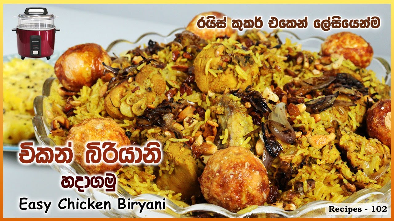රයිස් කුකර් එකෙන් ලේසියෙන්ම චිකන් බිරියානි හදාගමු ❤ Chicken Biryani in Rice Cooker