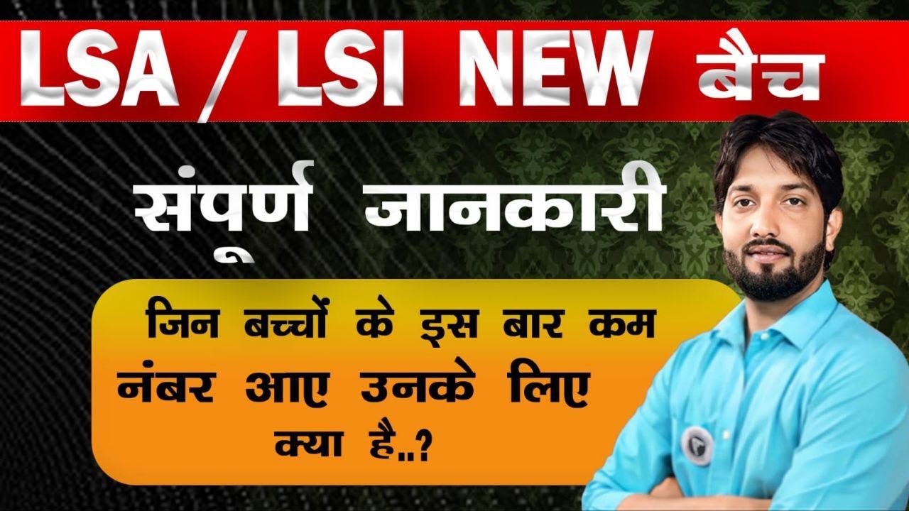 पशुधन सहायक न्यू बैच प्रारंभ ( LSA ) ।  Pashudhan Sahayak New Batch Prarambh 2025  | LSA 2025
