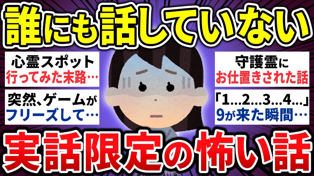 【有益】「偶然にしては怖すぎる」誰にも言っていない怖い話【ゆっくり 怖い話 まとめ】