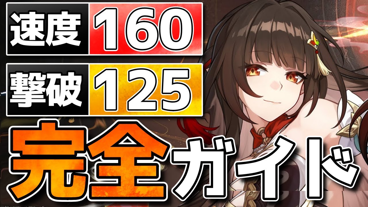 【崩壊スターレイル】Ver3.8「霊砂」完全ガイド！おススメの光円錐/遺物/凸効果/PTを解説