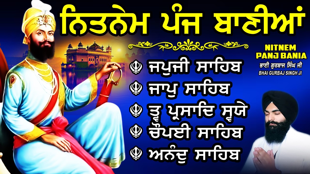 ਨਿਤਨੇਮ ਪੰਜ ਬਾਣੀਆ vol-1722 | Nitnem Sahib Full Path | Nitnem Panj Bania | Bhai Gurbaj Singh Ji