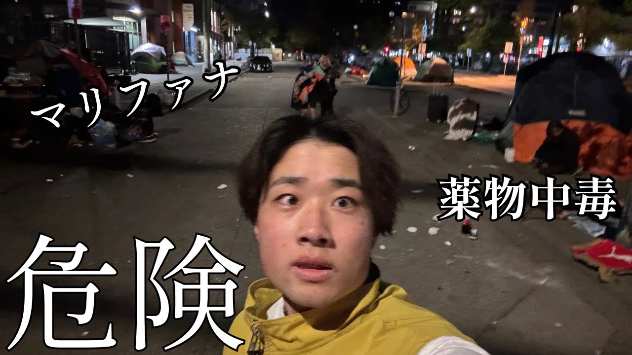 【危険】平和な街カナダビクトリアの裏の顔