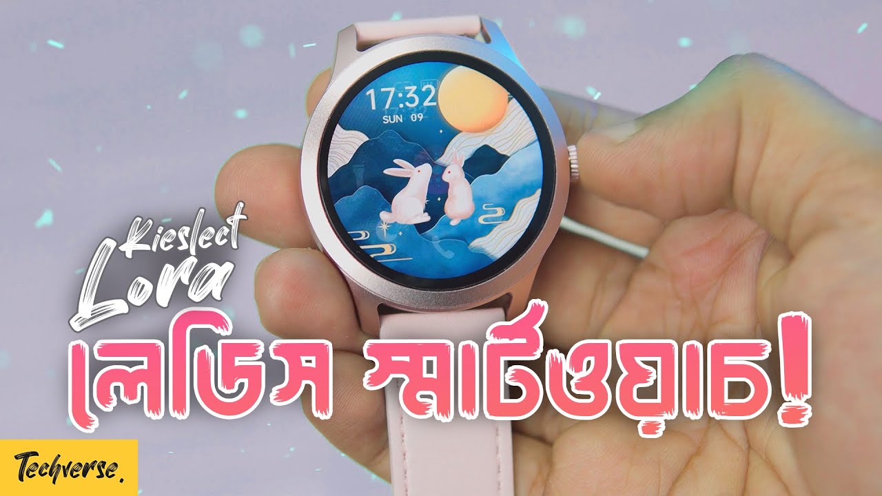 Kieslect Lora Review in Bangla - শুধু মেয়েদের জন্য স্মার্টওয়াচ!