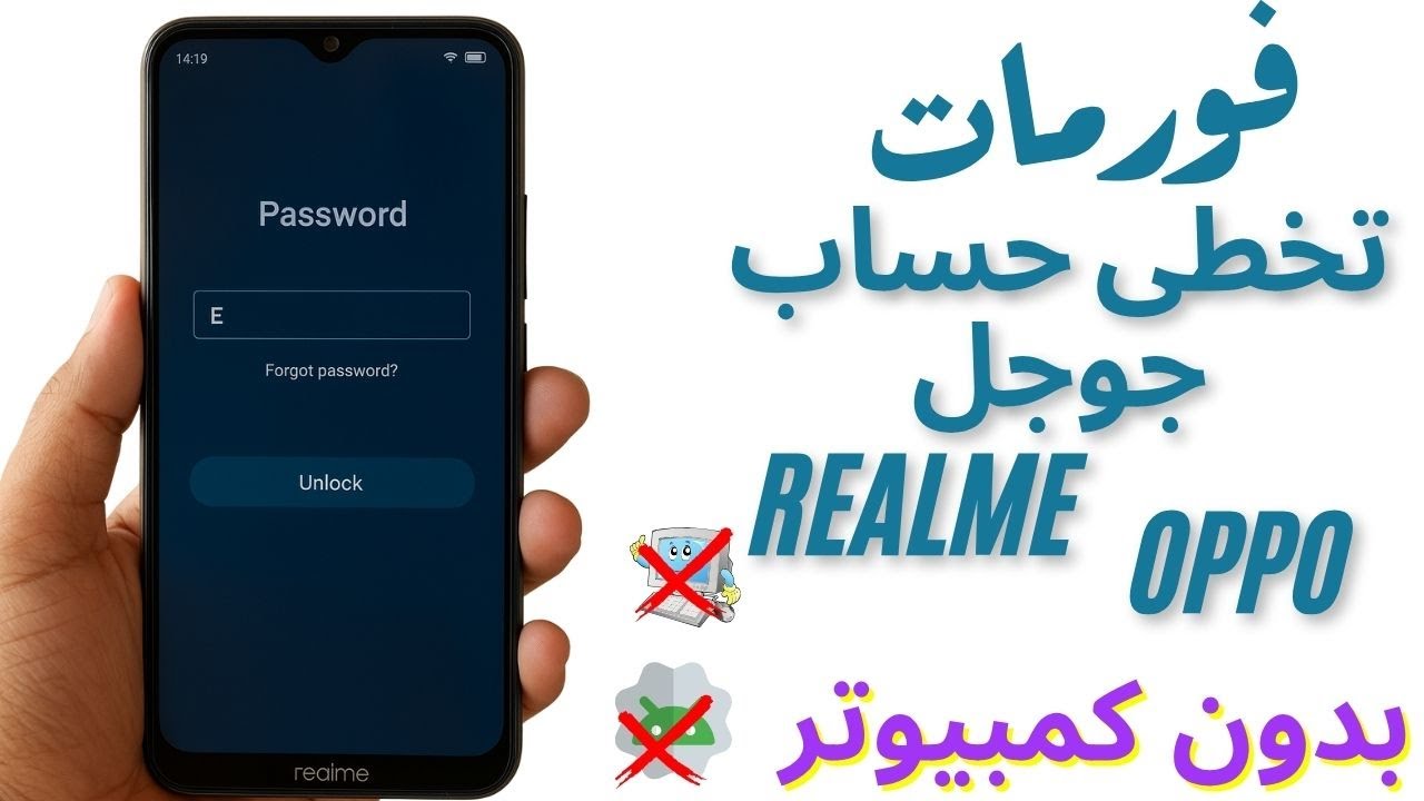 فورمات وتخطي حساب جوجل ريلمي  realme بدون كمبيوتر