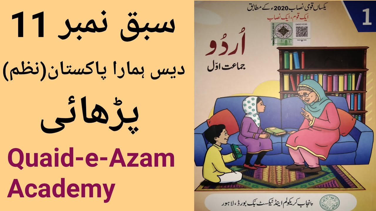 Unit No11 Dees Hmara Hum Ko Pyara|One Class New Book Urdu |  Complete Reading | Quaid-e-Azam Academy