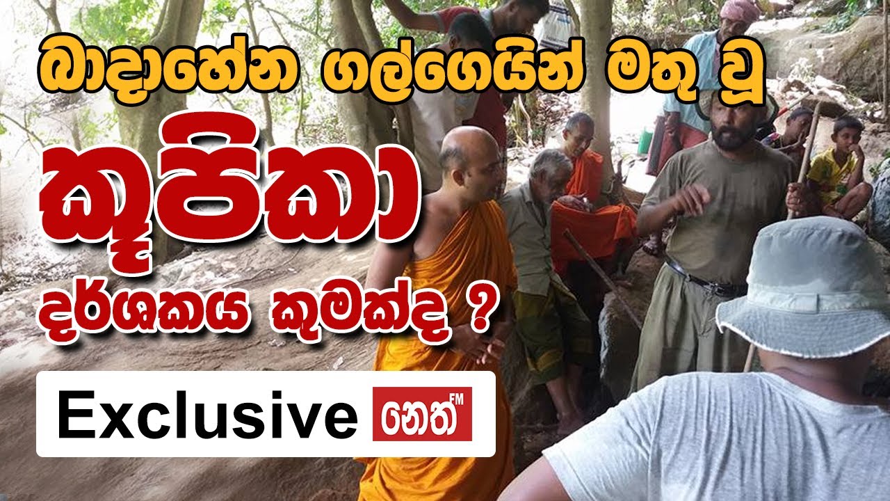 බාදාහේන ගල්ගෙයින් මතු වූ කූපිකා දර්ශකය කුමක්ද ? | Unlimited History Special Episode | 11.05.2020