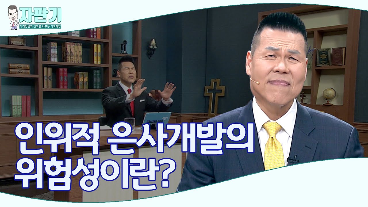 [ 자판기 LIVE ] 269회 예언 은사의 잘못된 관행들 | CTS 자판기LIVE |브라이언박 목사