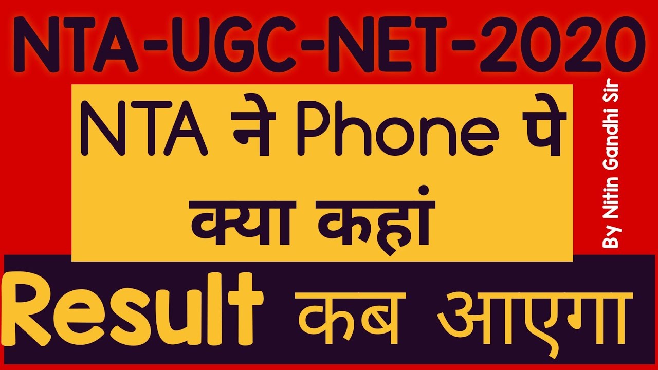 NTA UGC NET JRF Result 2020 || UGC NET Result 2020 || NTA UGC NET Result 2020 ||