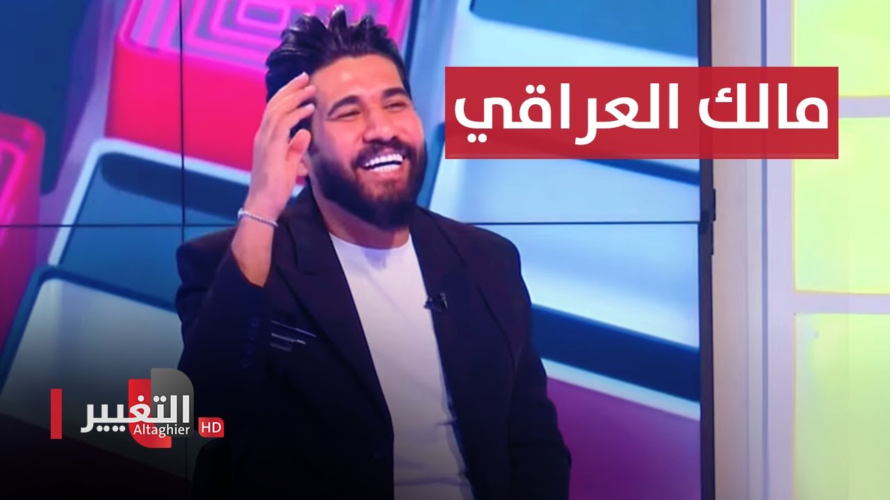 لقاء مع الفنان مالك العراقي | الفرصة
