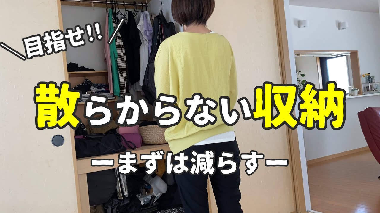 【捨て活・聞き流しOK】あ、そうか!! リバウンドで気づいた片付け方/50代で始めたこと/無印良品・ミニマリスト・整理整頓