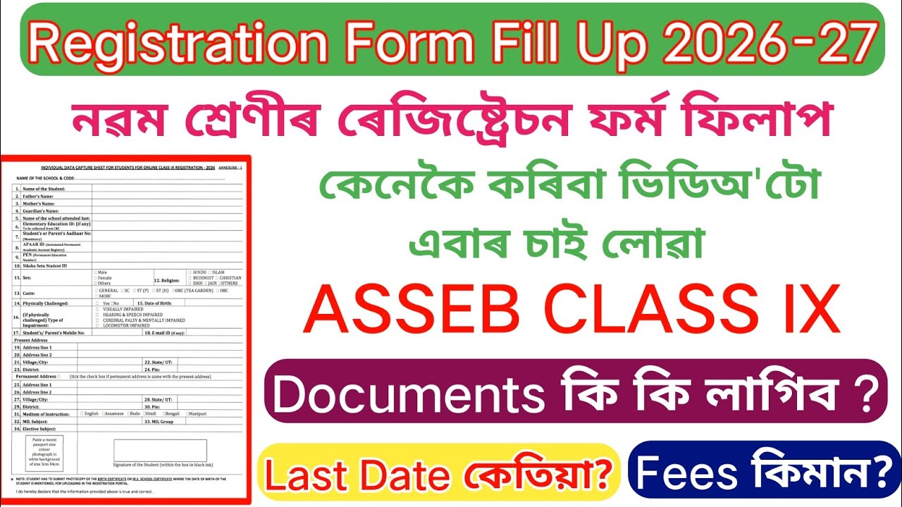 Class 9 Registration Form Fill Up 2026-27/ASSEB Class IX registration Form/Seba class 9 in Assam