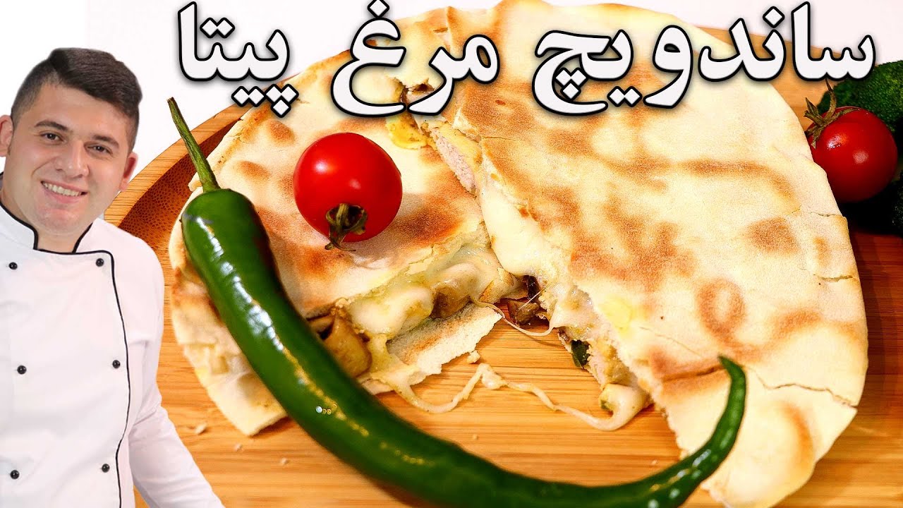 ساندویچ مرغ کاری با نون پیتا هندی