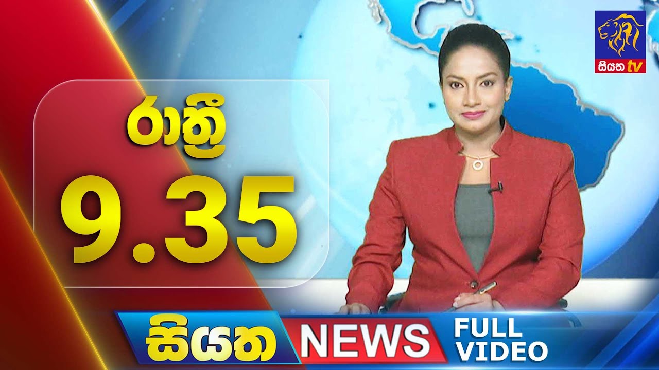 🔴 LIVE | Siyatha News | 09.35 PM | 06 - 12 - 2024