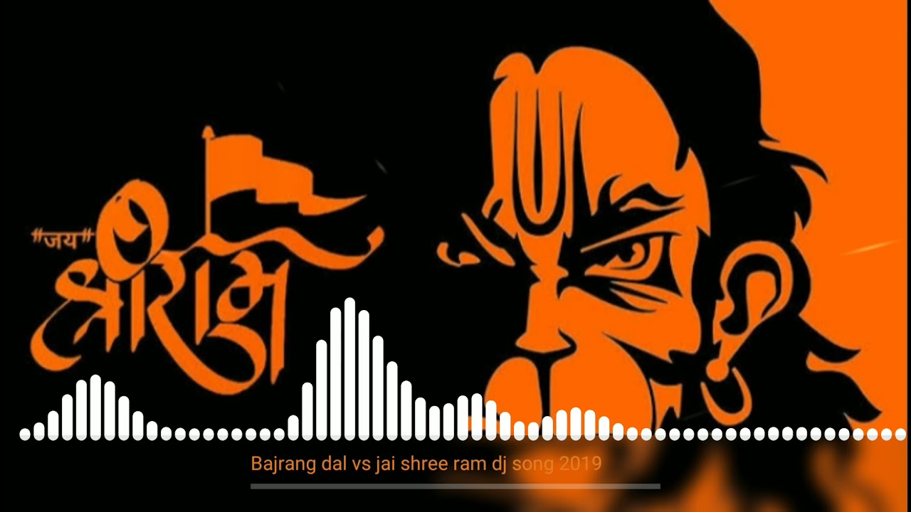 Bajarang dal vs Jai shree ram dj song