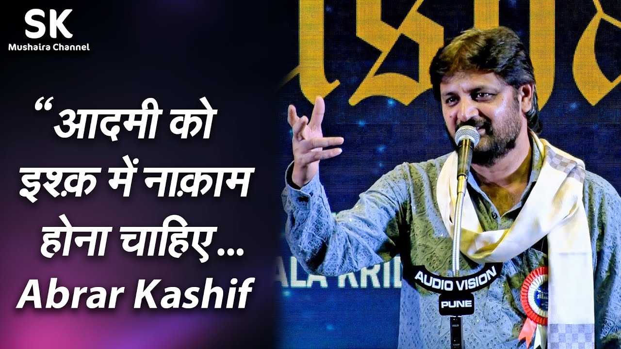 Abrar Kashif | Latest Pune Festival Mushaira 22 Sep. 2023 | " आदमी को इश्क़ में नाक़ाम होना चाहिए...