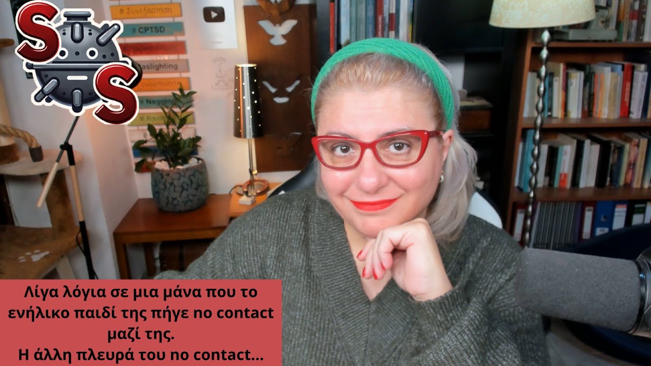 Λίγα λόγια σε μια μάνα που το παιδί της πήγε no contact μαζί της.  Η άλλη πλευρά του no contact...