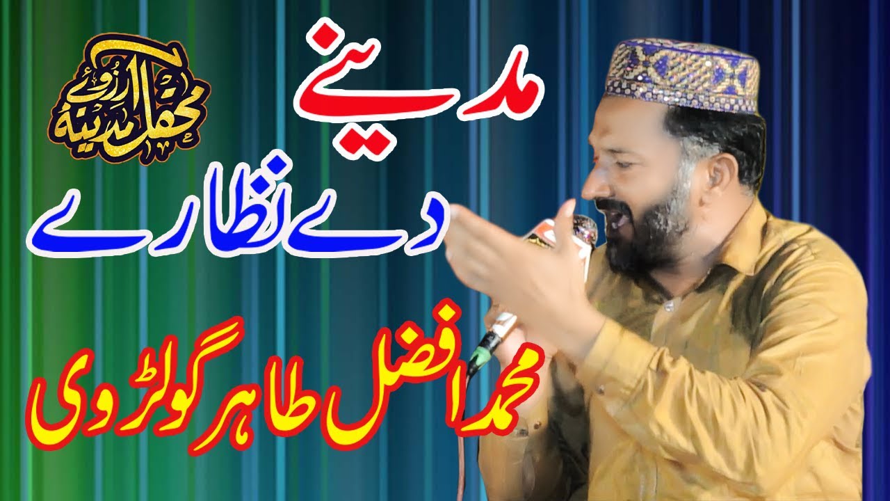 Madine De Nazare Muhammad Afzal Tahir Golravi New Naat 2024 raja Islamic studio chiniot 0345-7866523