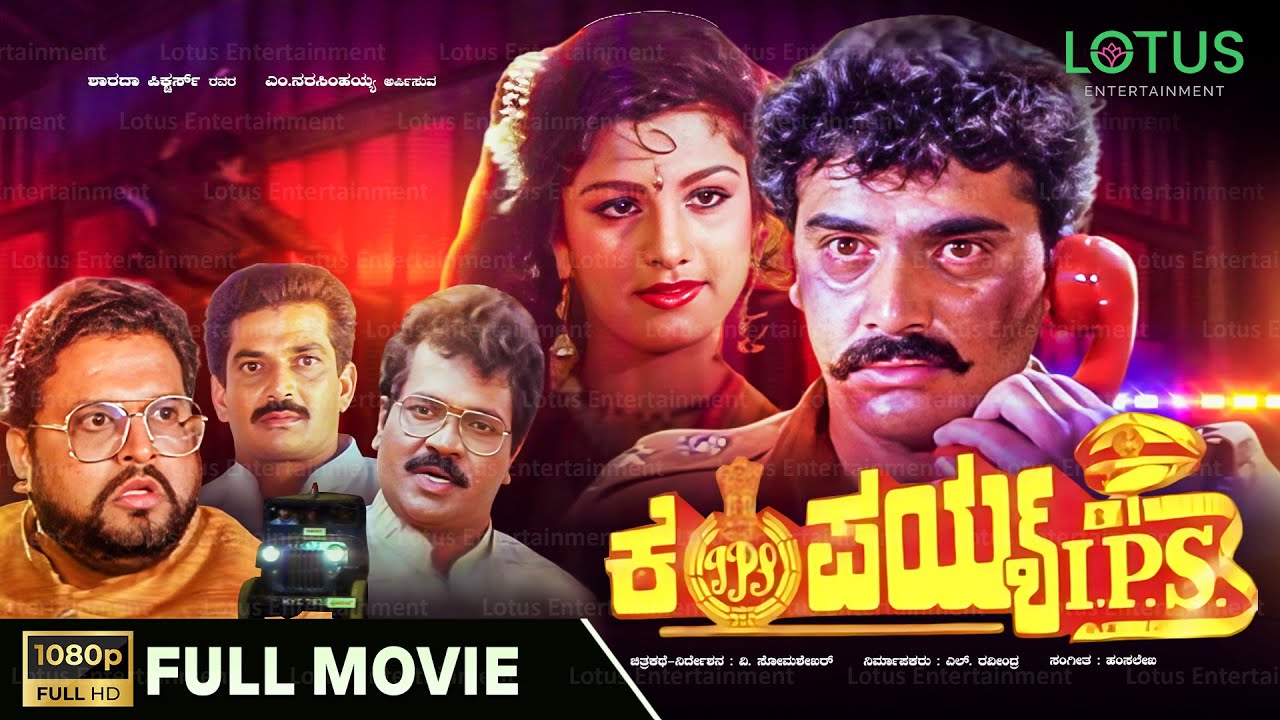 Kempaiah Ips Kannada Full Movie - Shashikumar, Tiger Prabhakar, Rambha, Srishanthi